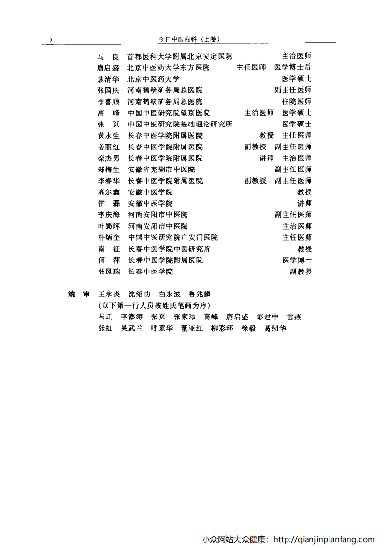 今日中医内科（上卷）.pdf 第5页