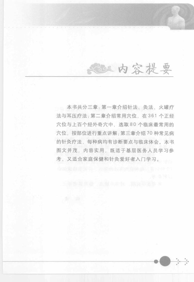 简易针灸疗法（超清版）.pdf 第5页