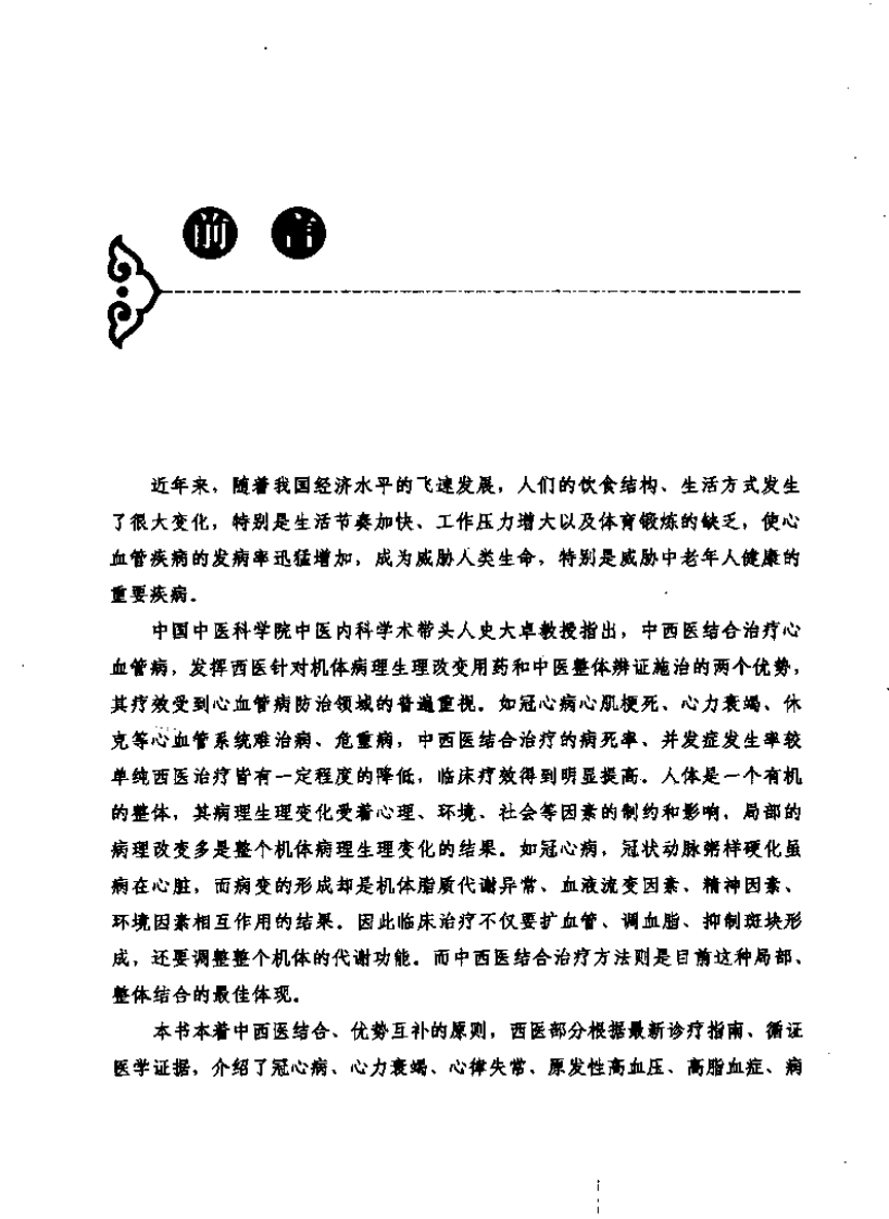 心血管病名医选方用药（高清版）.pdf 第5页