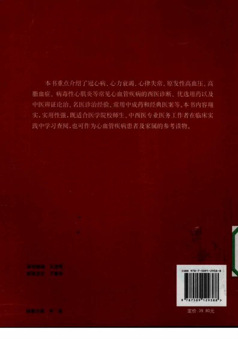 心血管病名医选方用药（高清版）.pdf 第2页