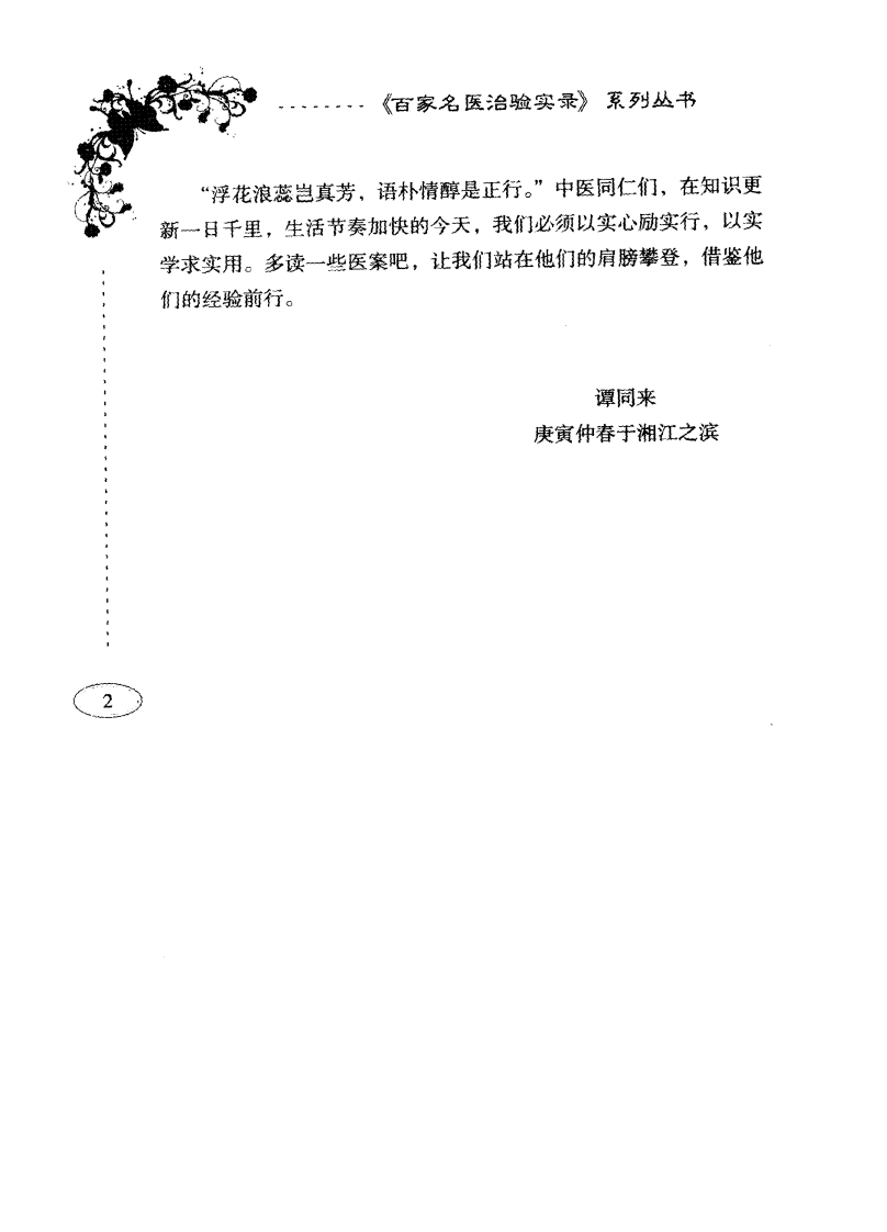百家名医治验实录—泌尿系结石（超清版）.pdf 第4页