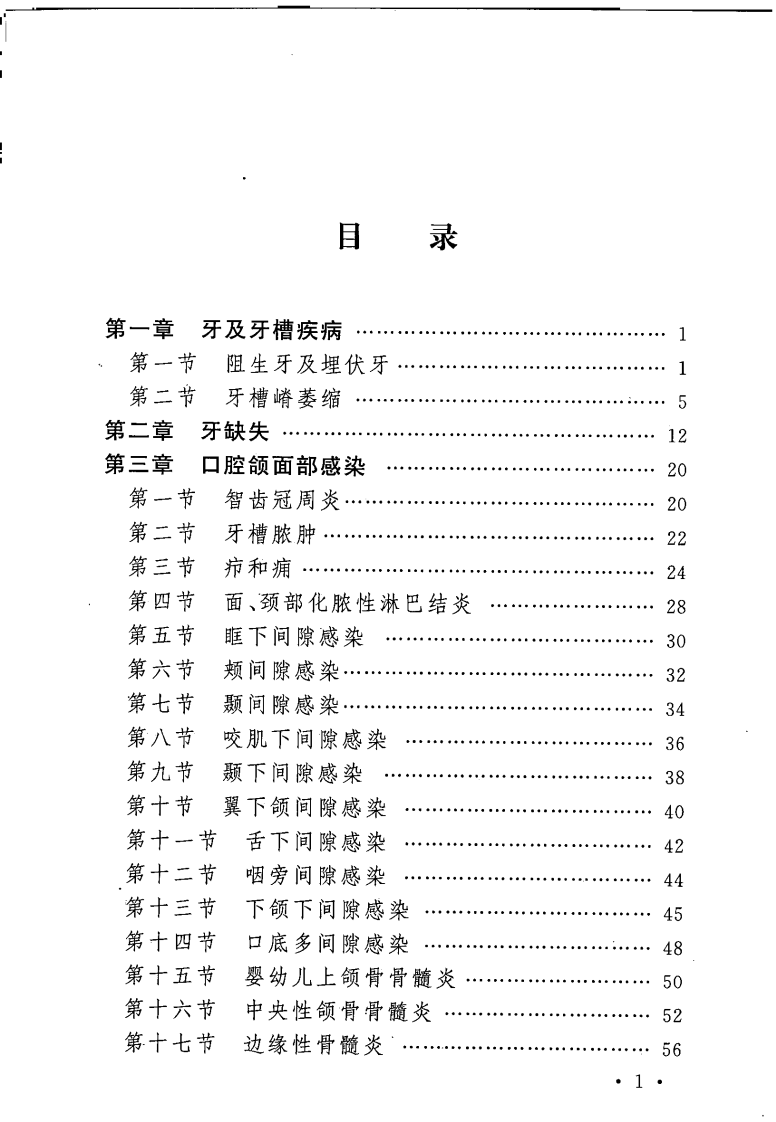 口腔外科医师手册.pdf 第2页