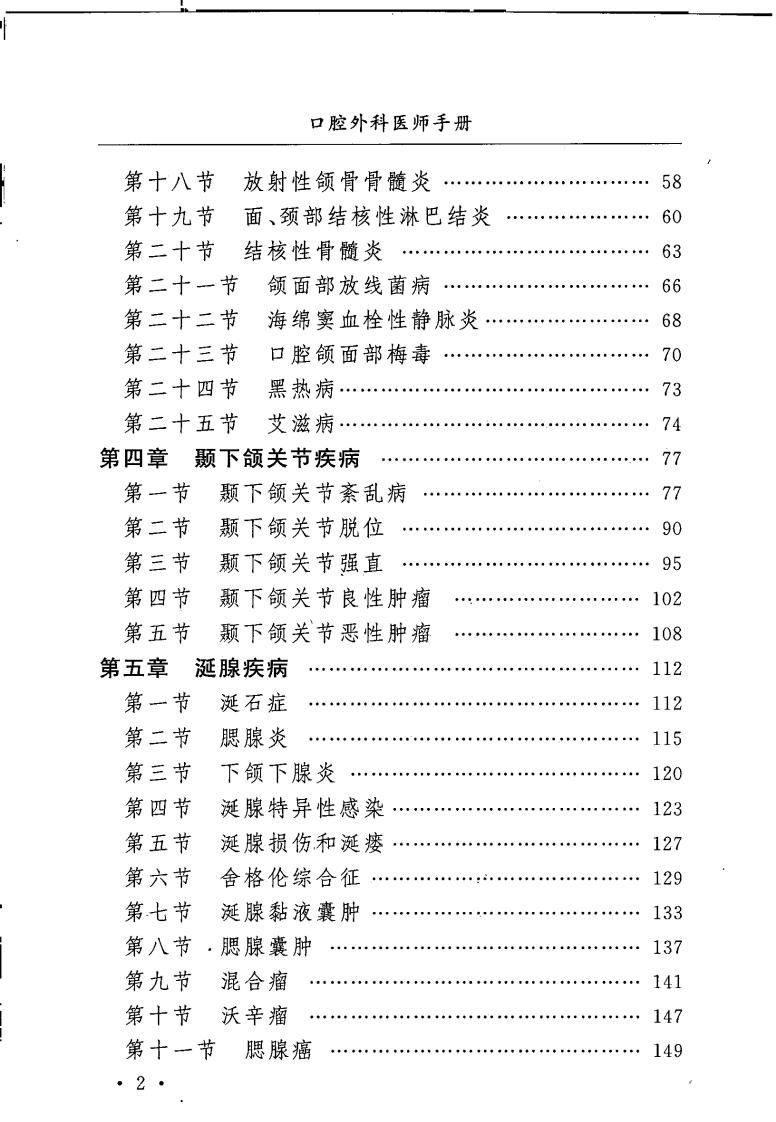 口腔外科医师手册.pdf 第3页
