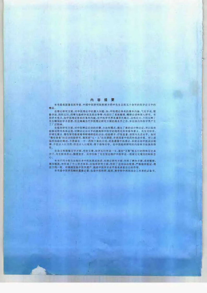 医学承启集（方药中）.pdf 第1页