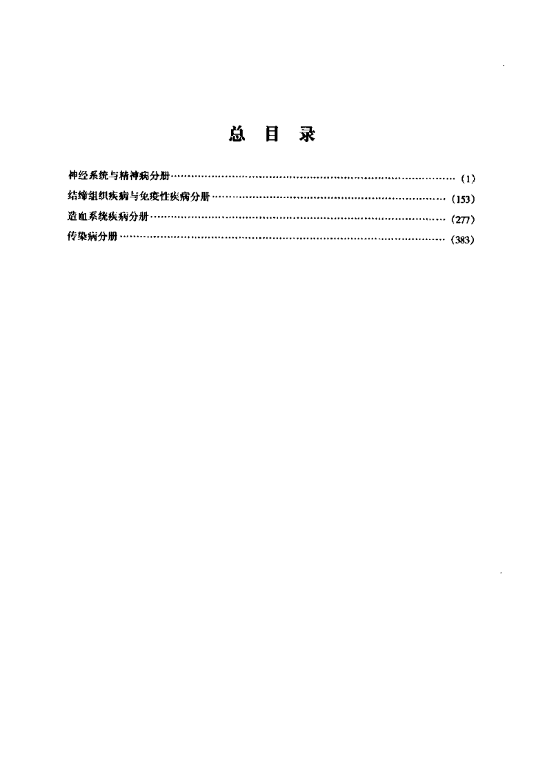 内科疾病名家验案评析（下册）（高清版）.pdf 第2页