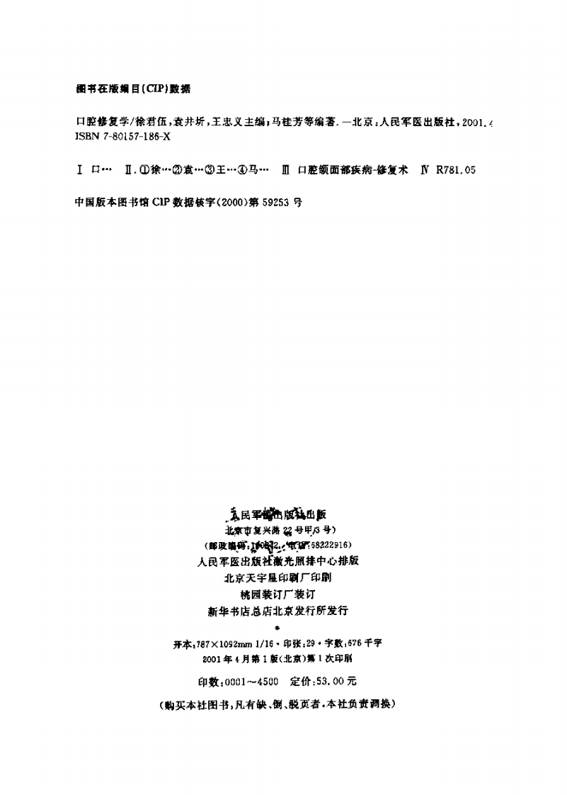 口腔修复学四医大版.pdf 第4页