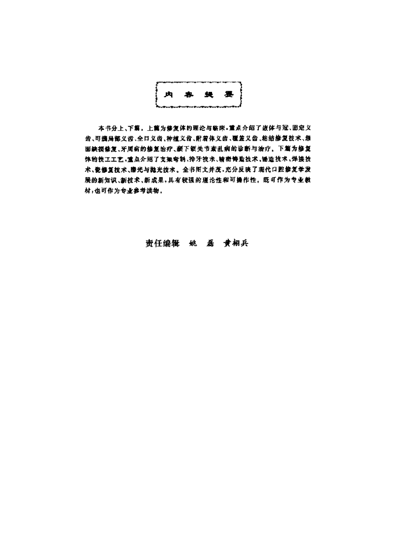 口腔修复学四医大版.pdf 第5页