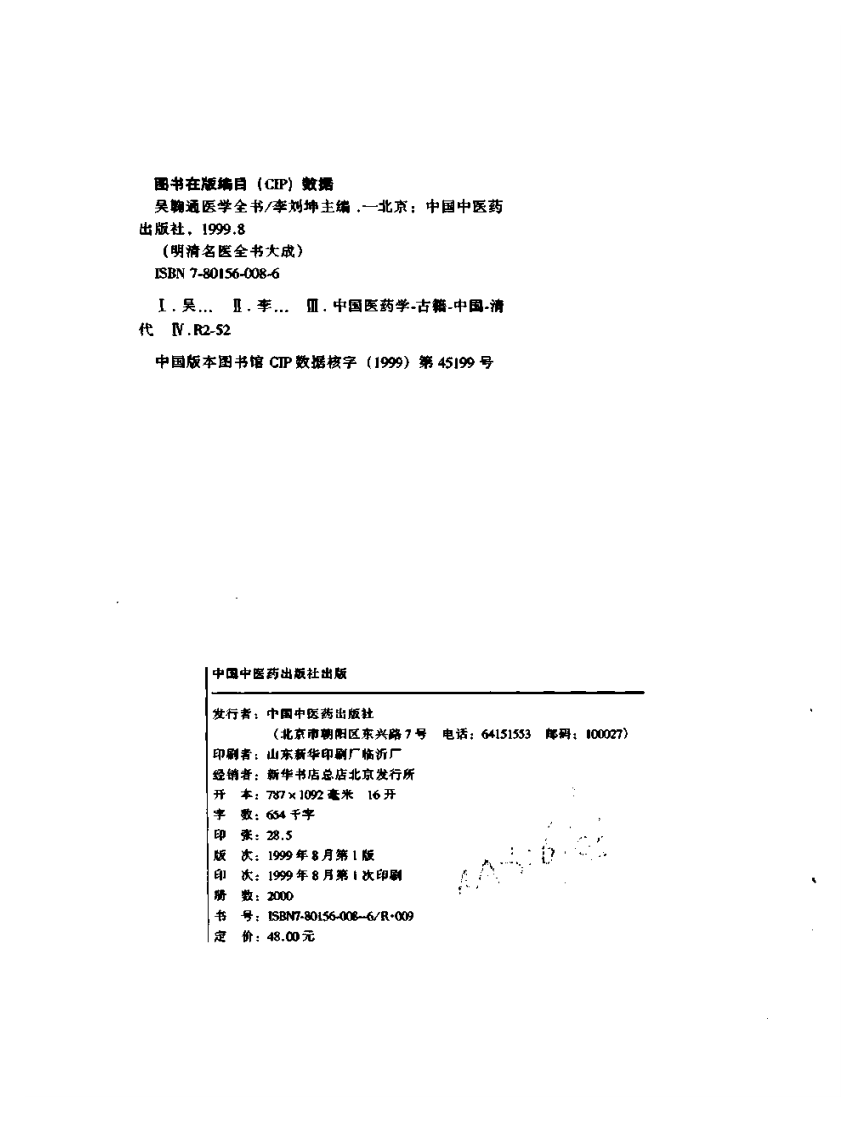 明清名医全书大成(吴鞠通医学全书 ).pdf 第3页