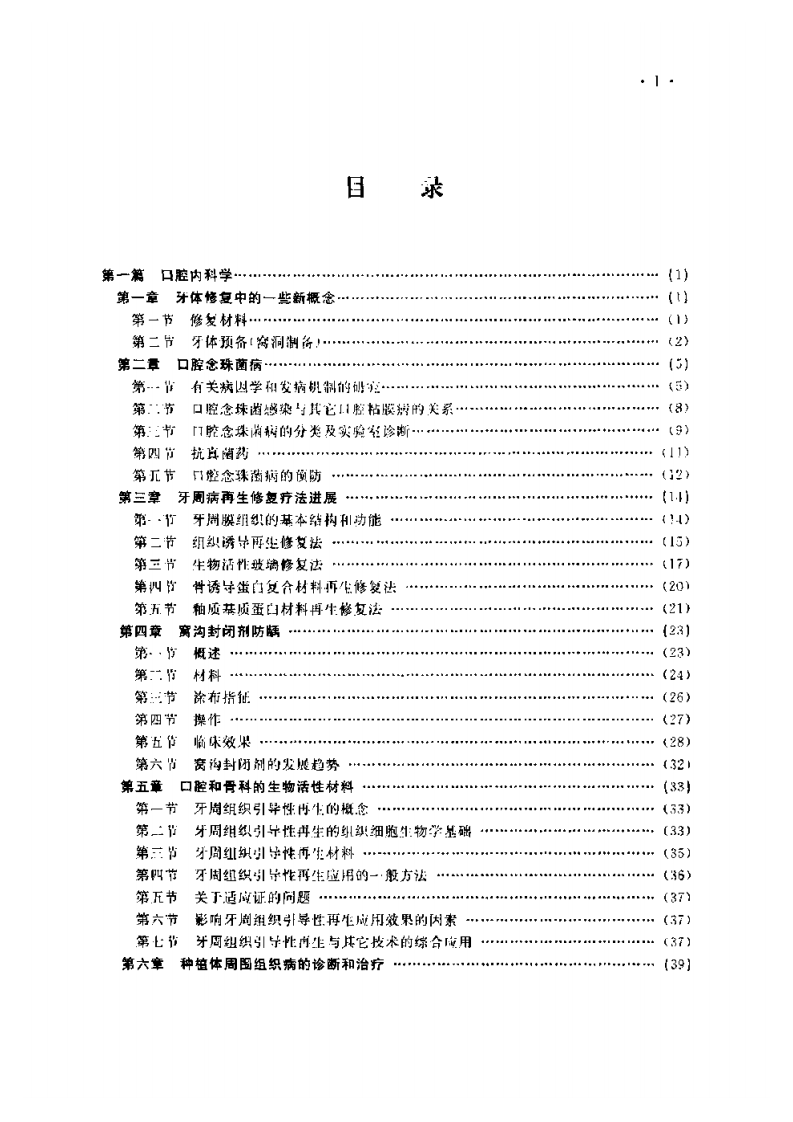 口腔医师进修必读.pdf 第4页