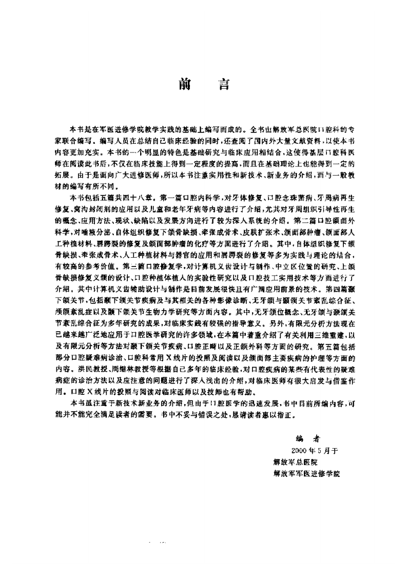 口腔医师进修必读.pdf 第3页