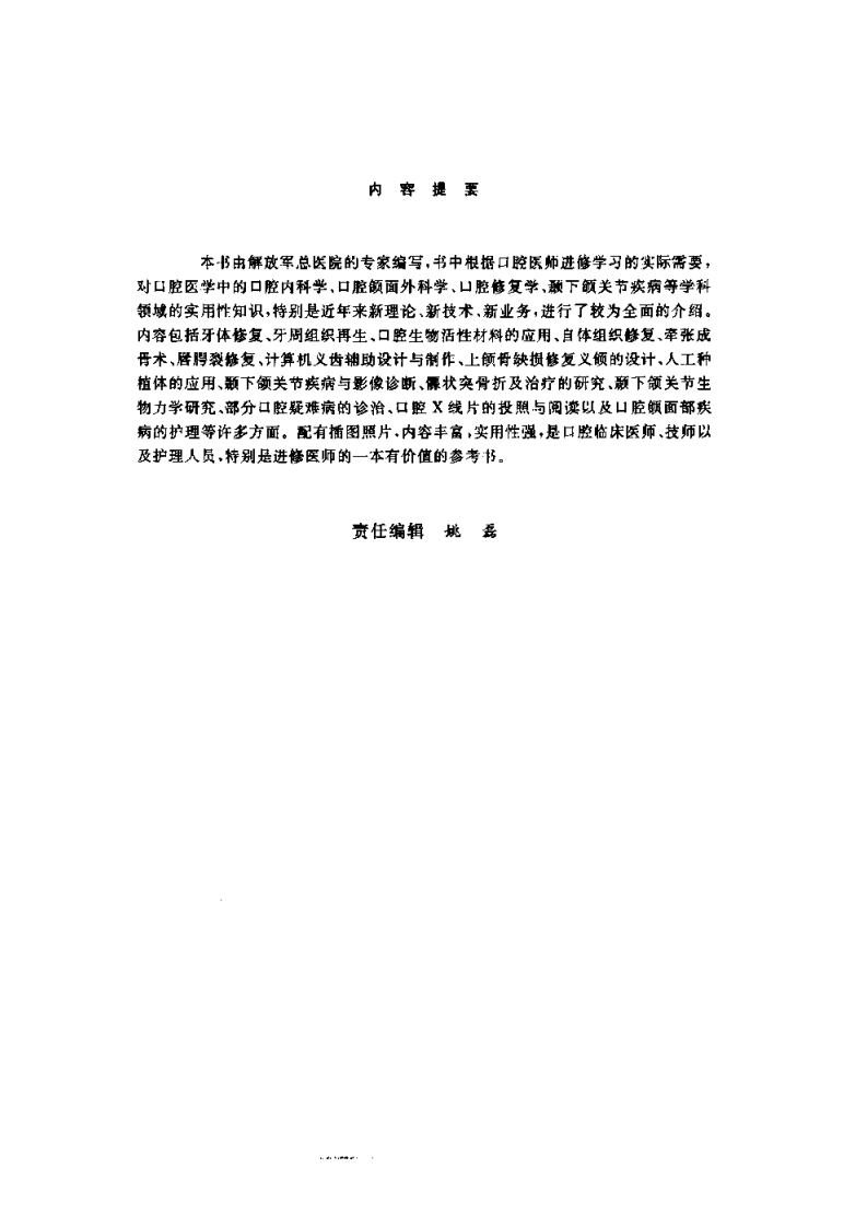口腔医师进修必读.pdf 第2页