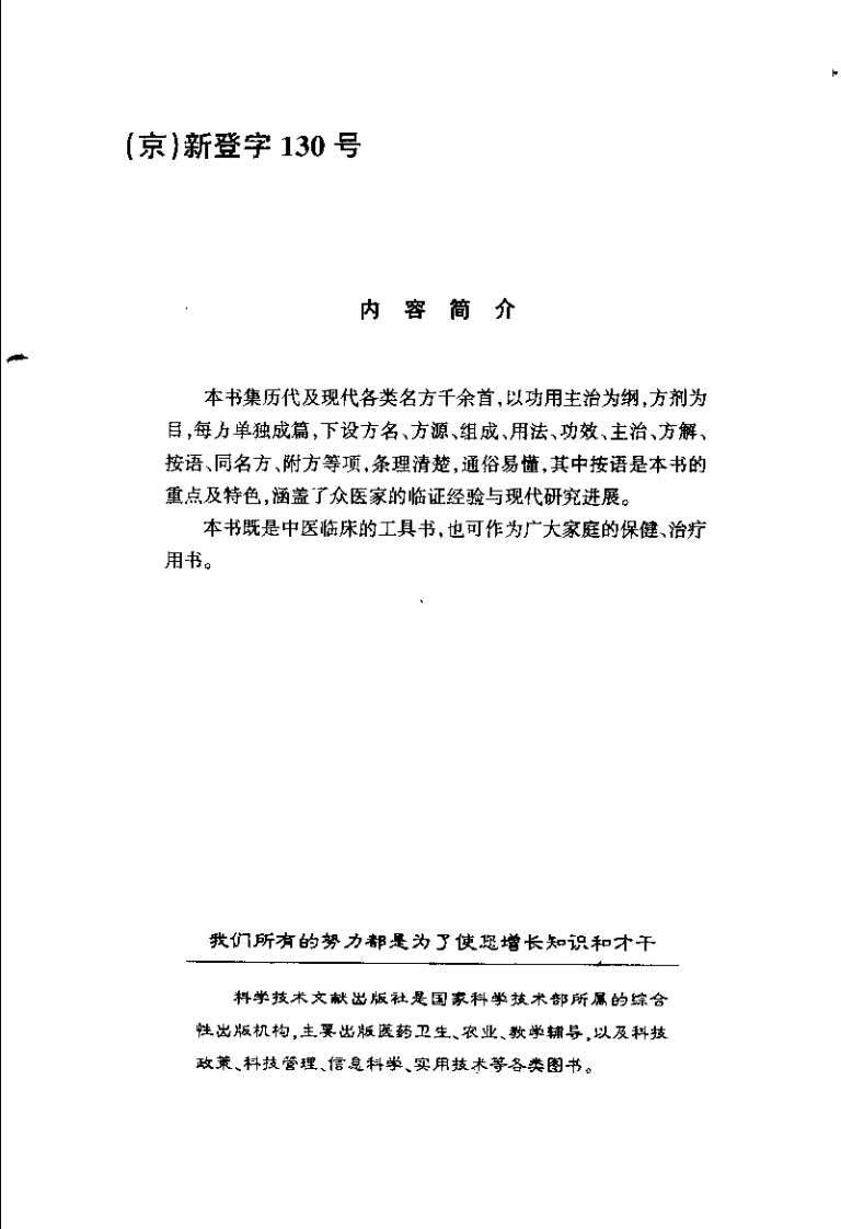 中国名方全书（程如海）.pdf 第1页