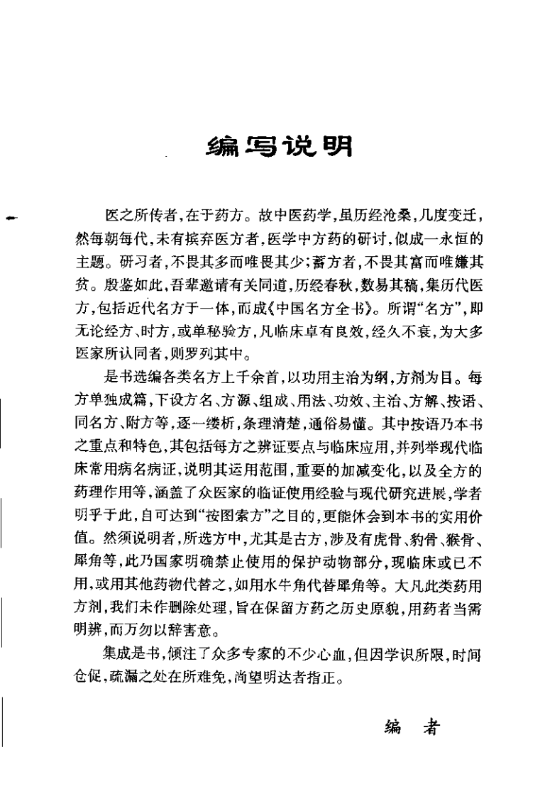 中国名方全书（程如海）.pdf 第3页