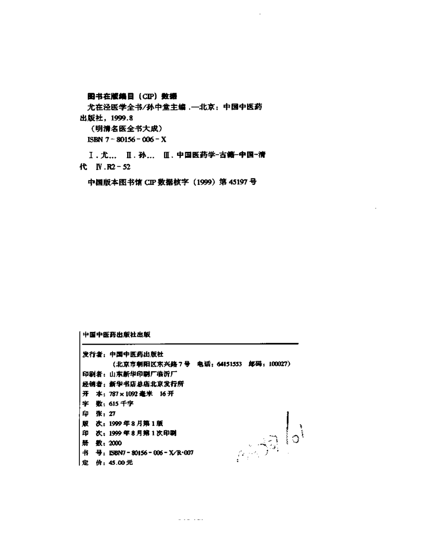 明清名医全书大成(尤在泾医学全书 ).pdf 第3页