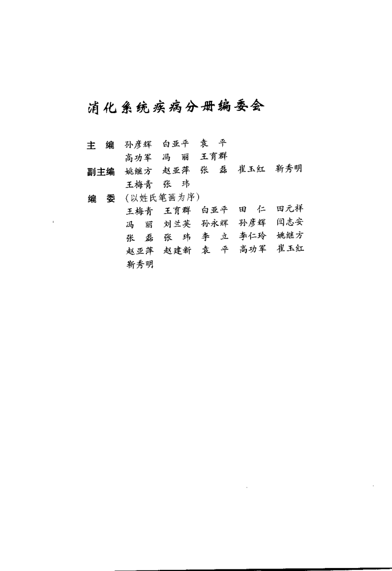 内科疾病名家验案评析续集.田元祥.扫描版.pdf 第5页