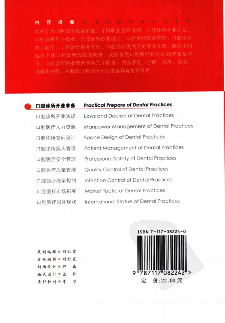 口腔诊所开业管理丛书  口腔诊所开业准备_李刚2006.pdf 第2页