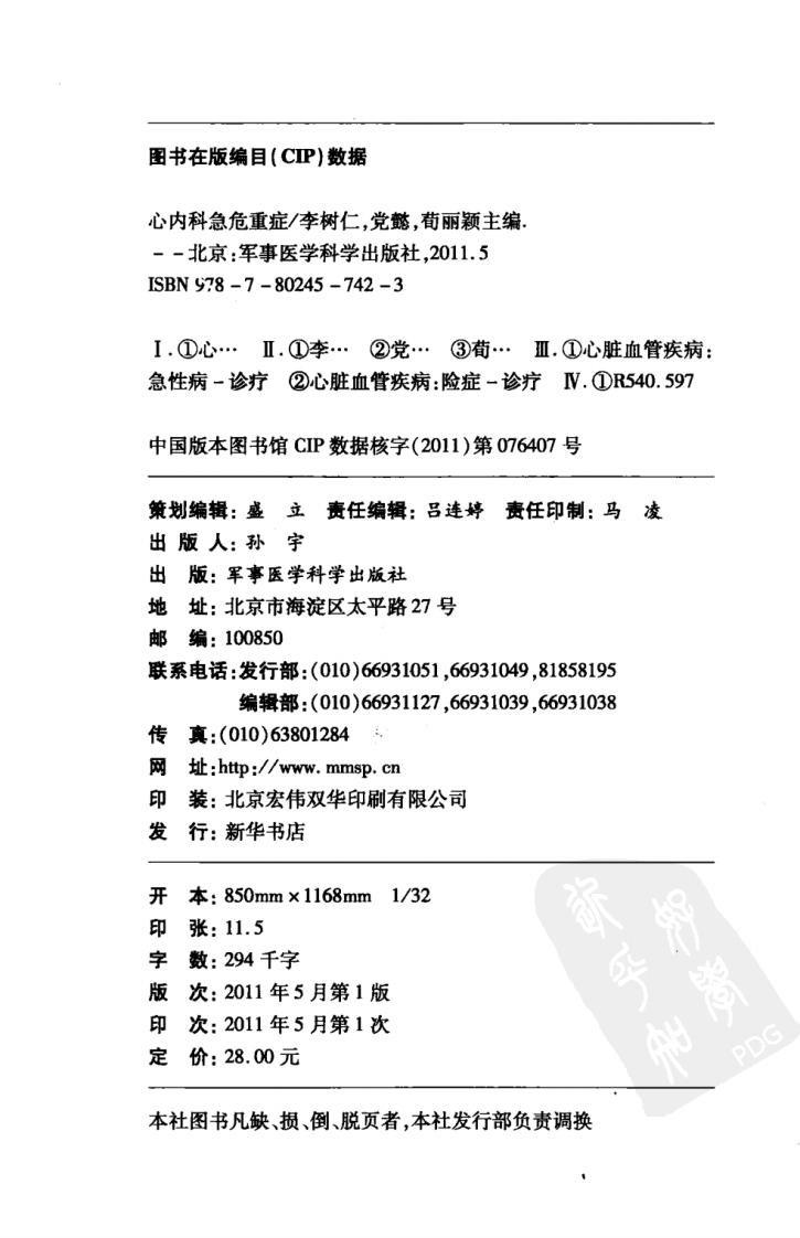 内科-心内科急危重症（高清版）.pdf 第4页