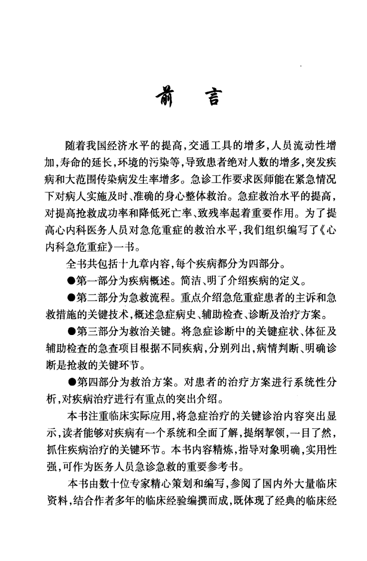 内科-心内科急危重症（高清版）.pdf 第5页
