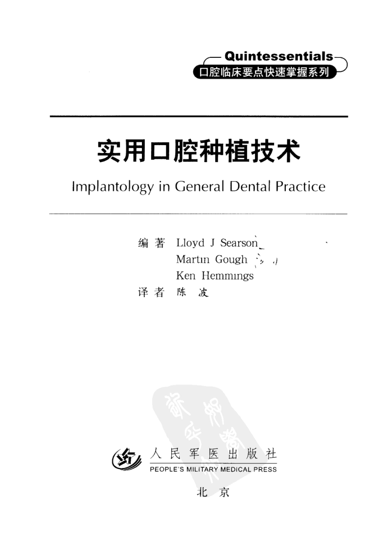 实用口腔种植技术口腔临床要点快速掌握系列.pdf 第3页
