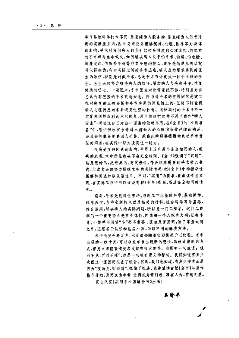 实用手术图解全书__口腔颌面外科手术图解.pdf 第3页