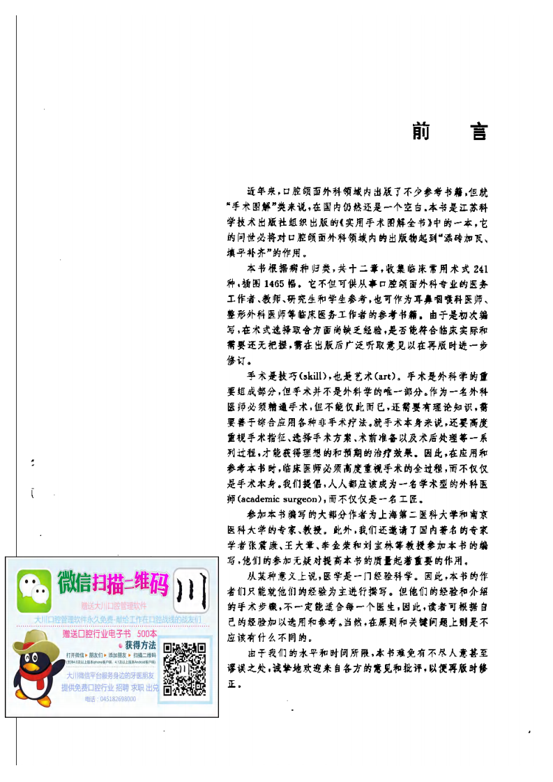 实用手术图解全书__口腔颌面外科手术图解.pdf 第4页