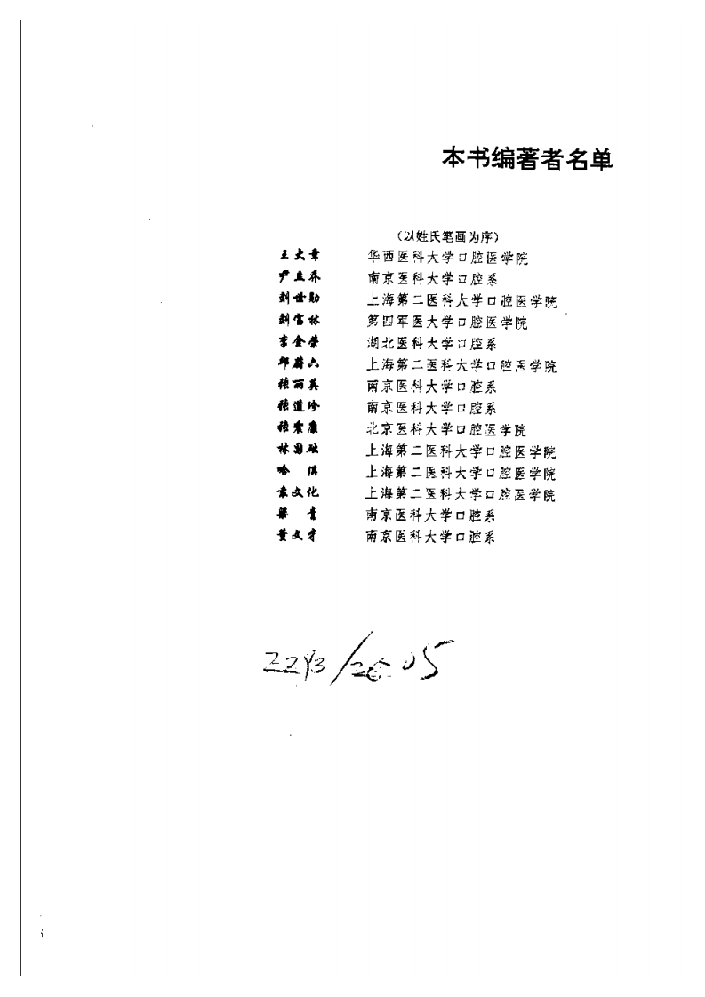 实用手术图解全书__口腔颌面外科手术图解.pdf 第1页
