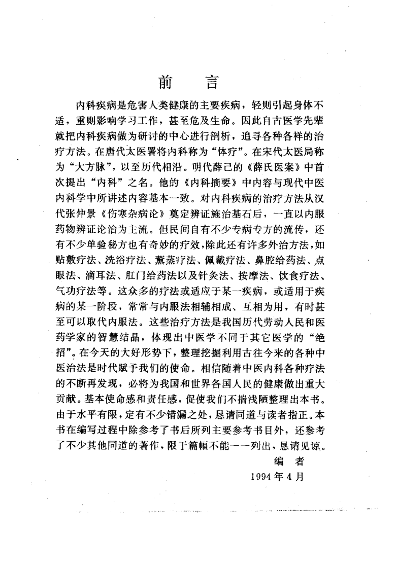 内科杂病证治集锦（扫描版）.pdf 第4页