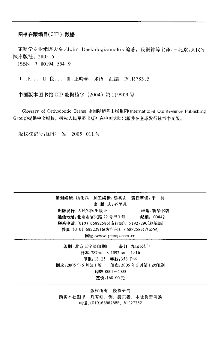 正畸学专业术语大全——更多口腔专业知识，请访问：牙医圈www.yayiquan..pdf 第4页