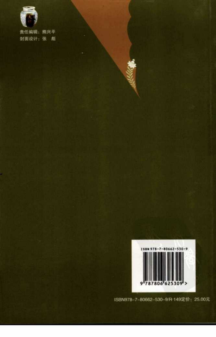 中医古籍临床新用丛书—太平惠民和剂局方精要（高清版）.pdf 第2页