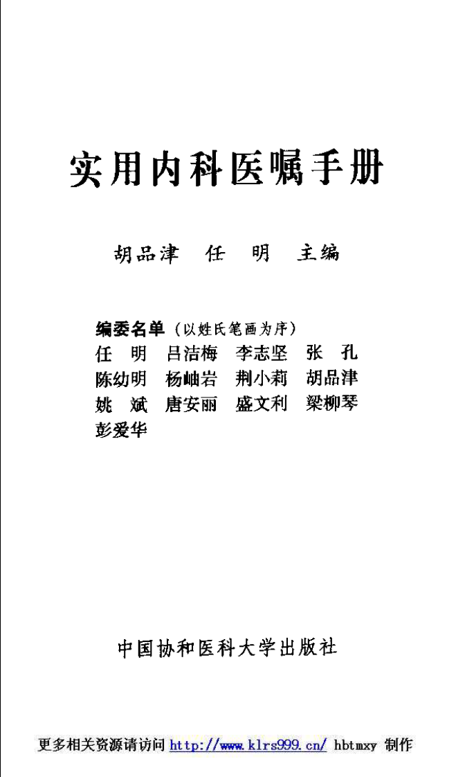 实用内科医嘱手册.pdf 第3页