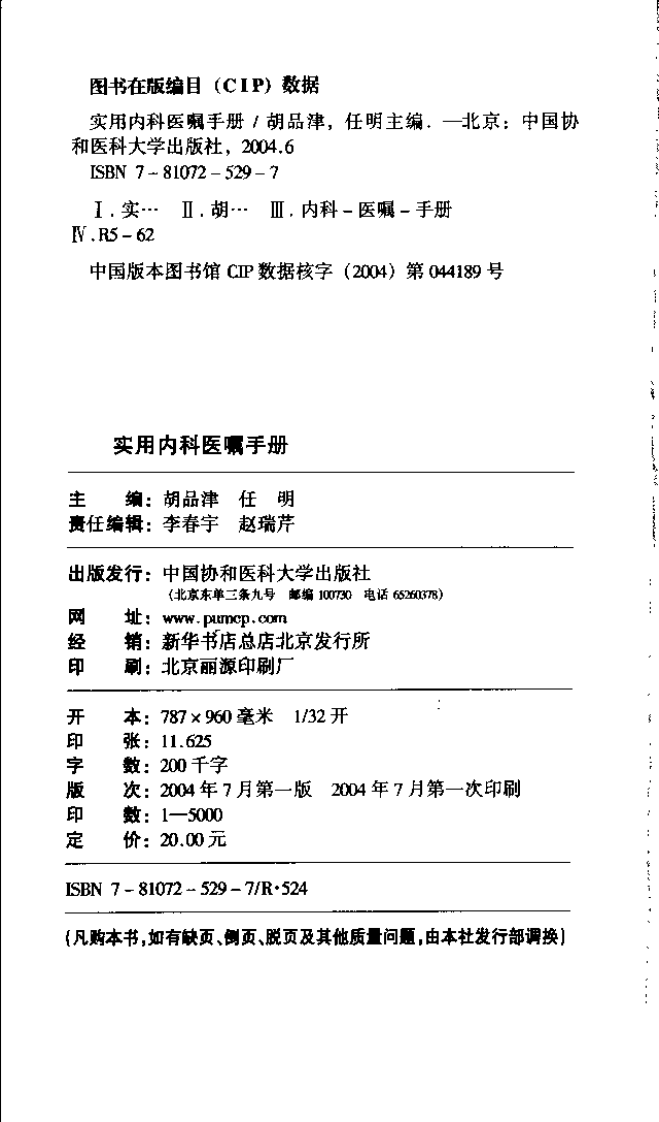 实用内科医嘱手册.pdf 第4页