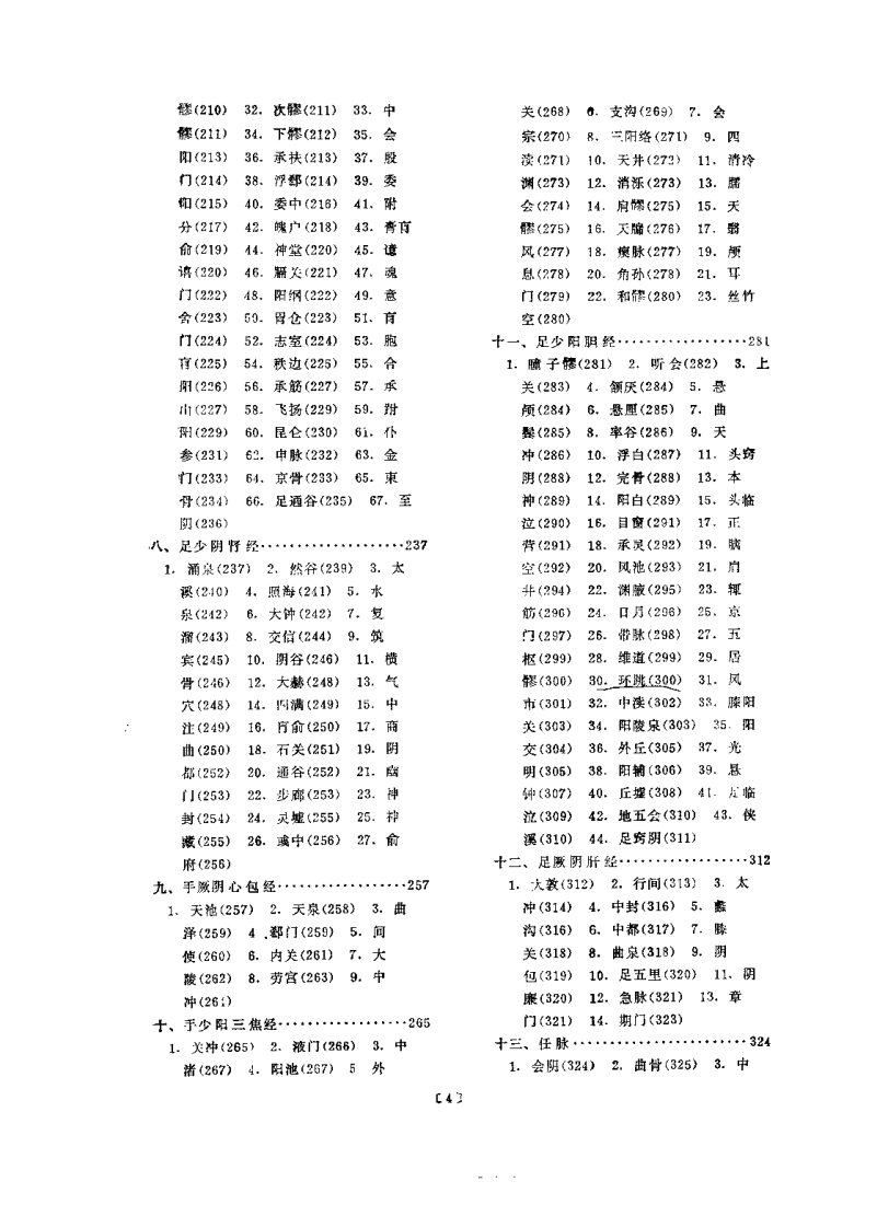 中国灸疗学（章逢润）.pdf 第4页