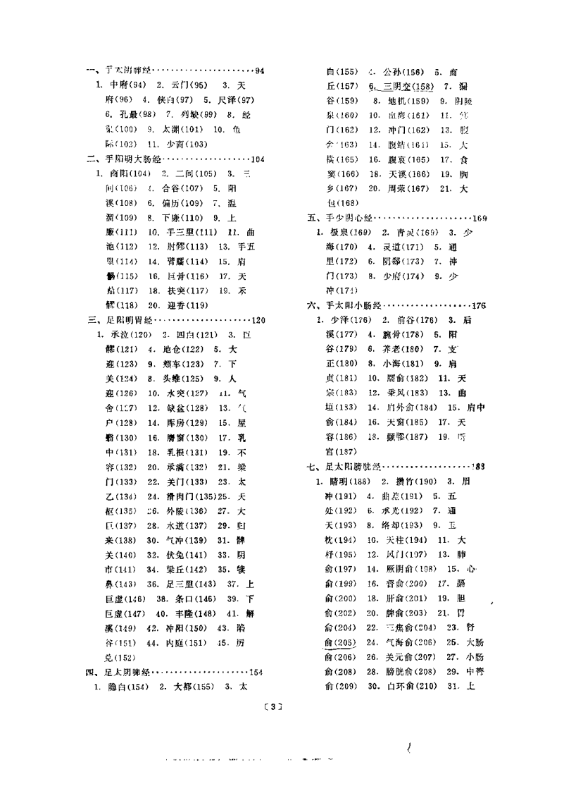 中国灸疗学（章逢润）.pdf 第3页