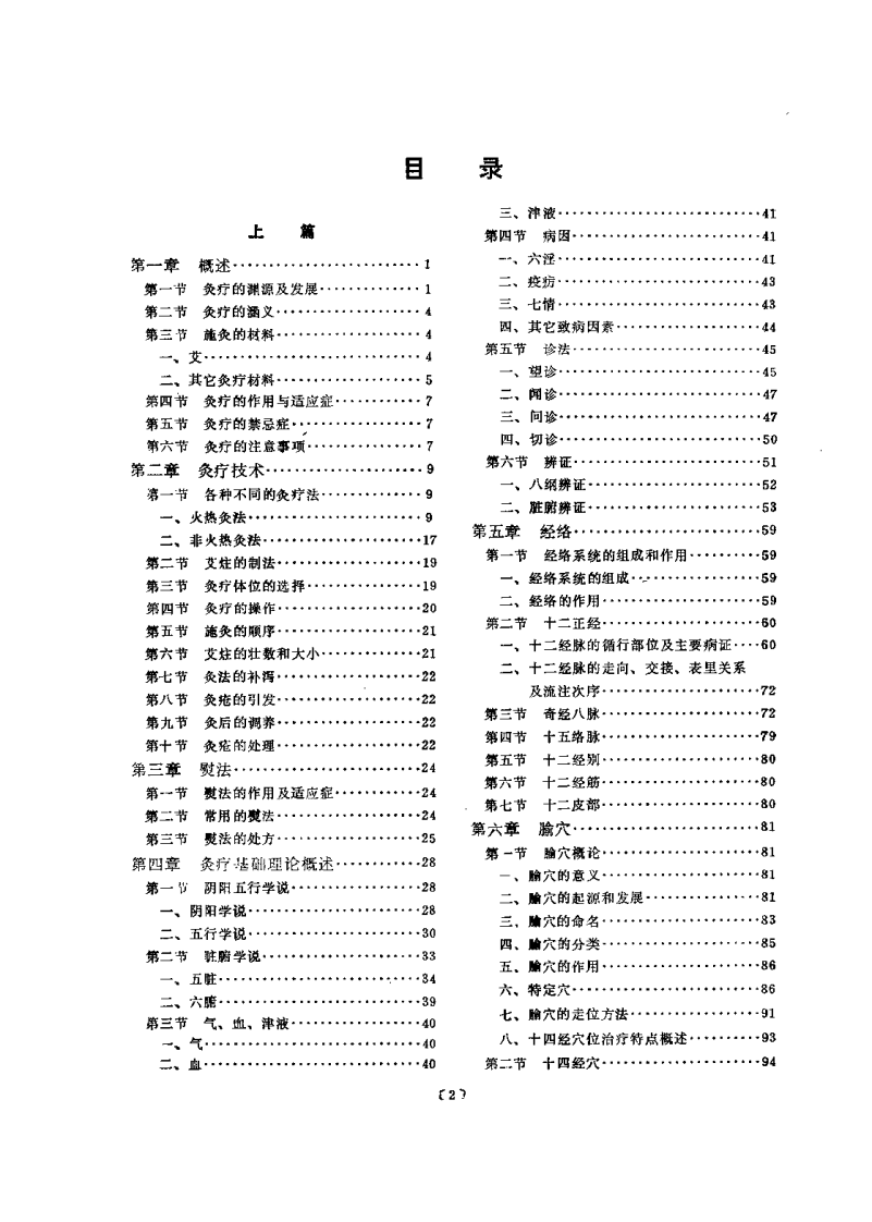 中国灸疗学（章逢润）.pdf 第2页