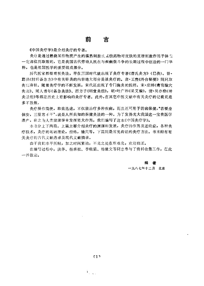 中国灸疗学（章逢润）.pdf 第1页