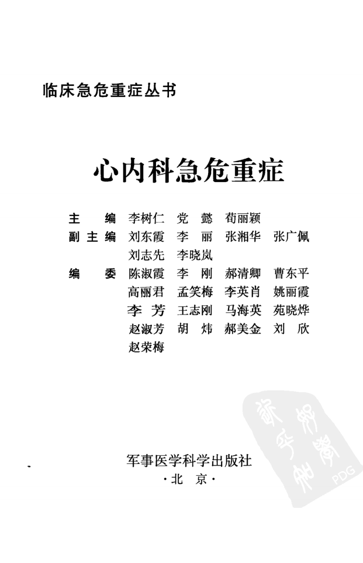 心内科急危重症（高清版）.pdf 第3页