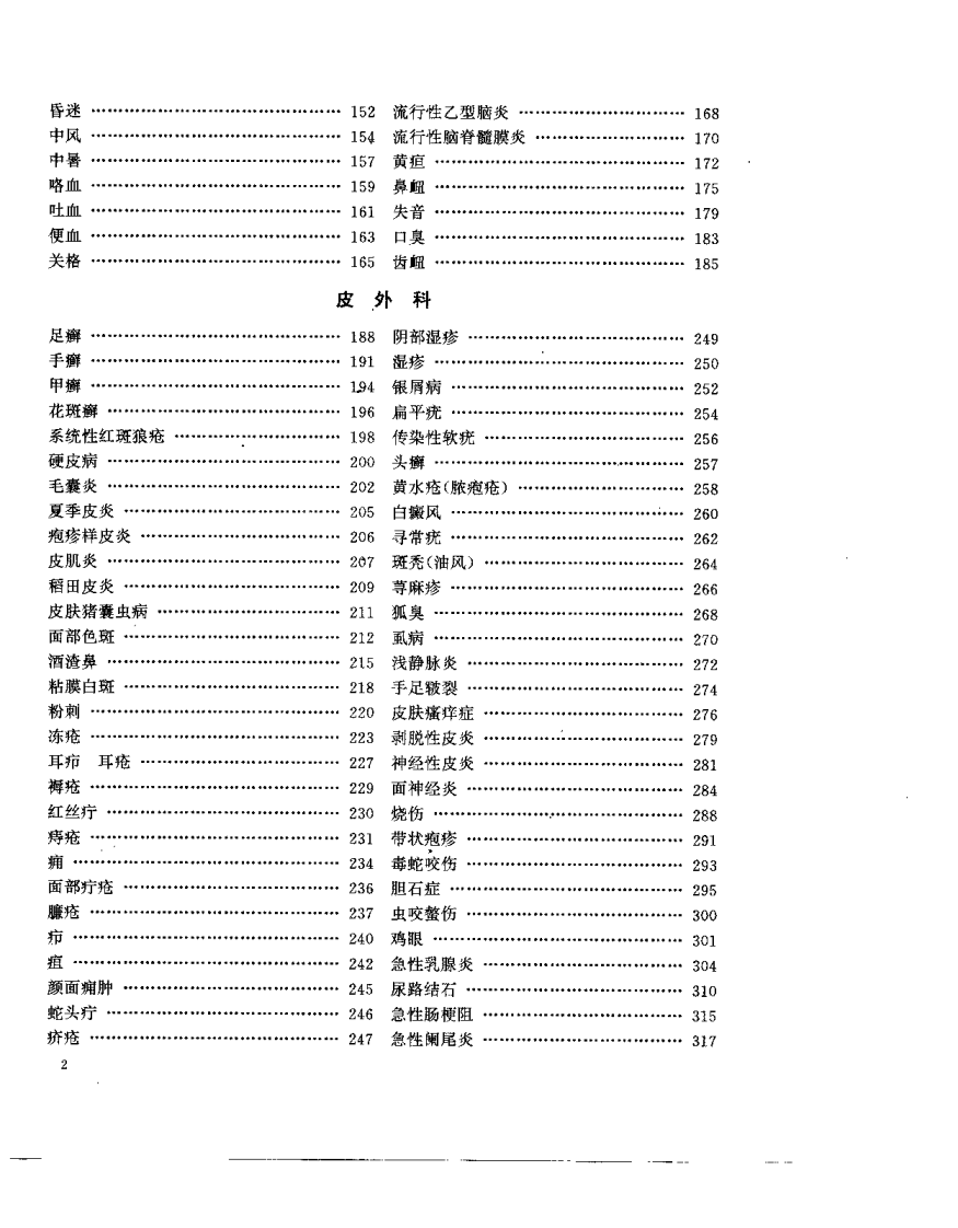 中国民间疗法大全（陈鹤秀）.pdf 第3页