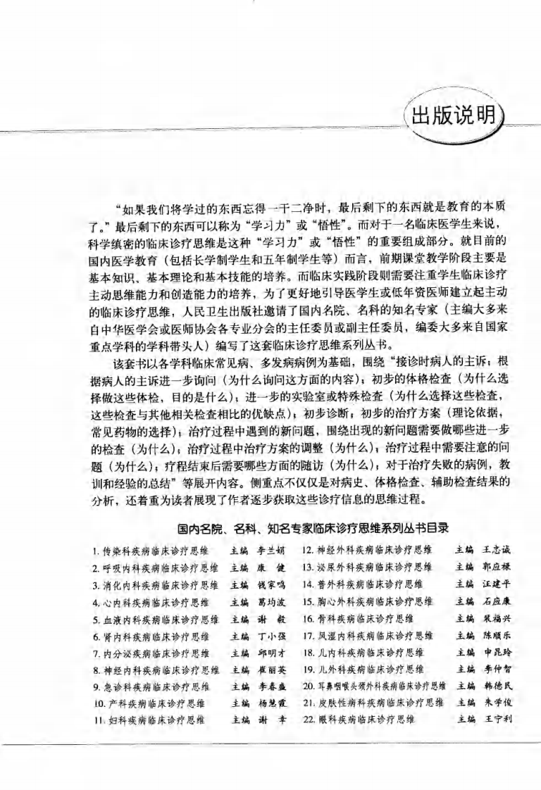 血液内科疾病临床诊疗思维_谢毅 .pdf 第5页