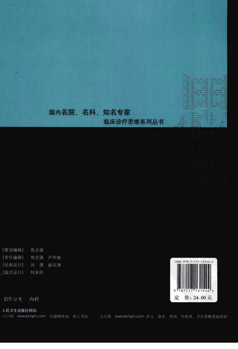 血液内科疾病临床诊疗思维_谢毅 .pdf 第2页