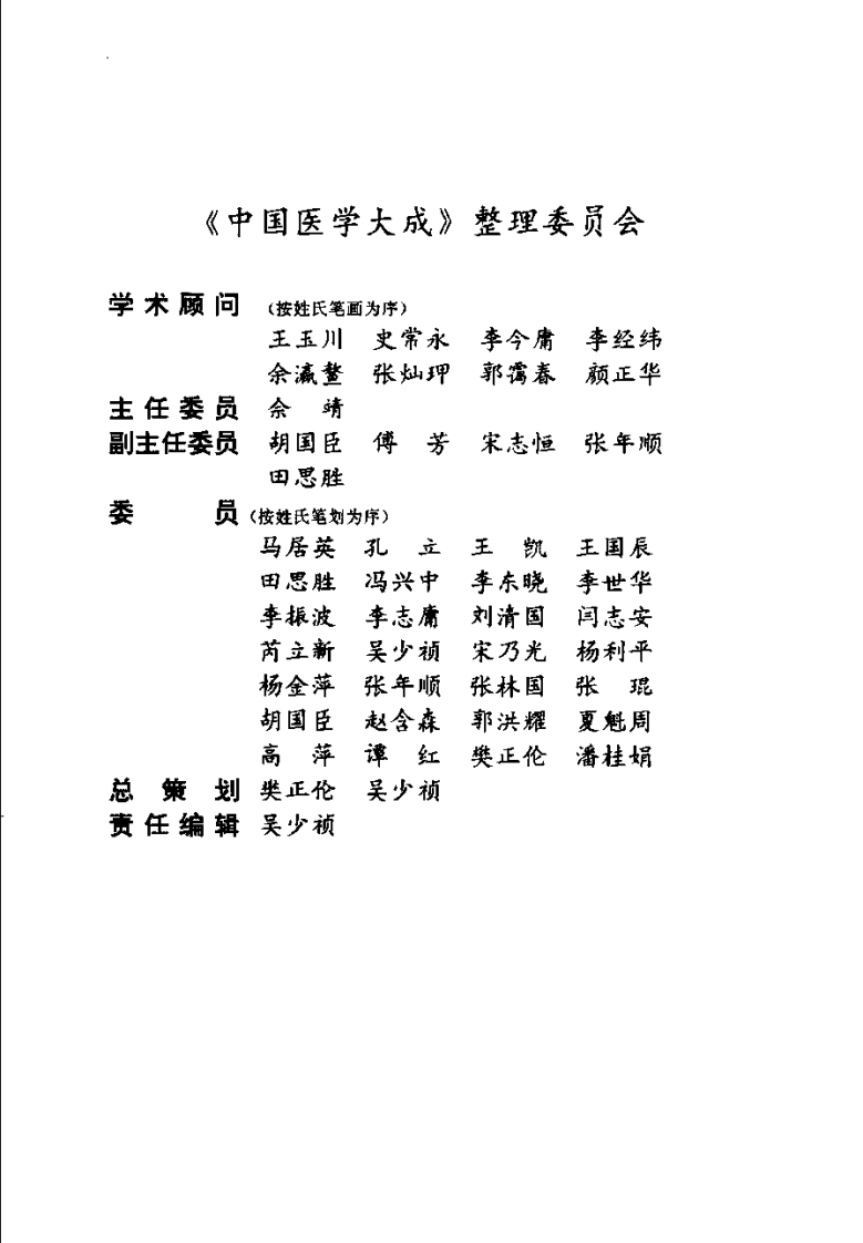 中国医学大成（五）内科杂病分册.pdf 第4页