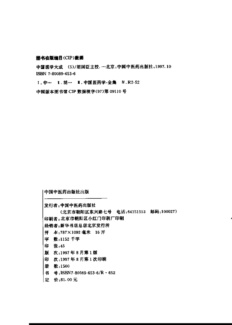 中国医学大成（五）内科杂病分册.pdf 第3页