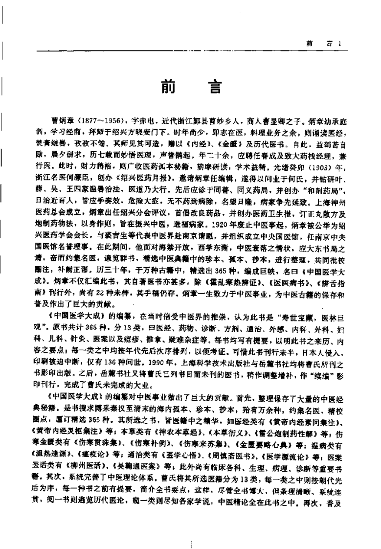 中国医学大成（五）内科杂病分册.pdf 第5页
