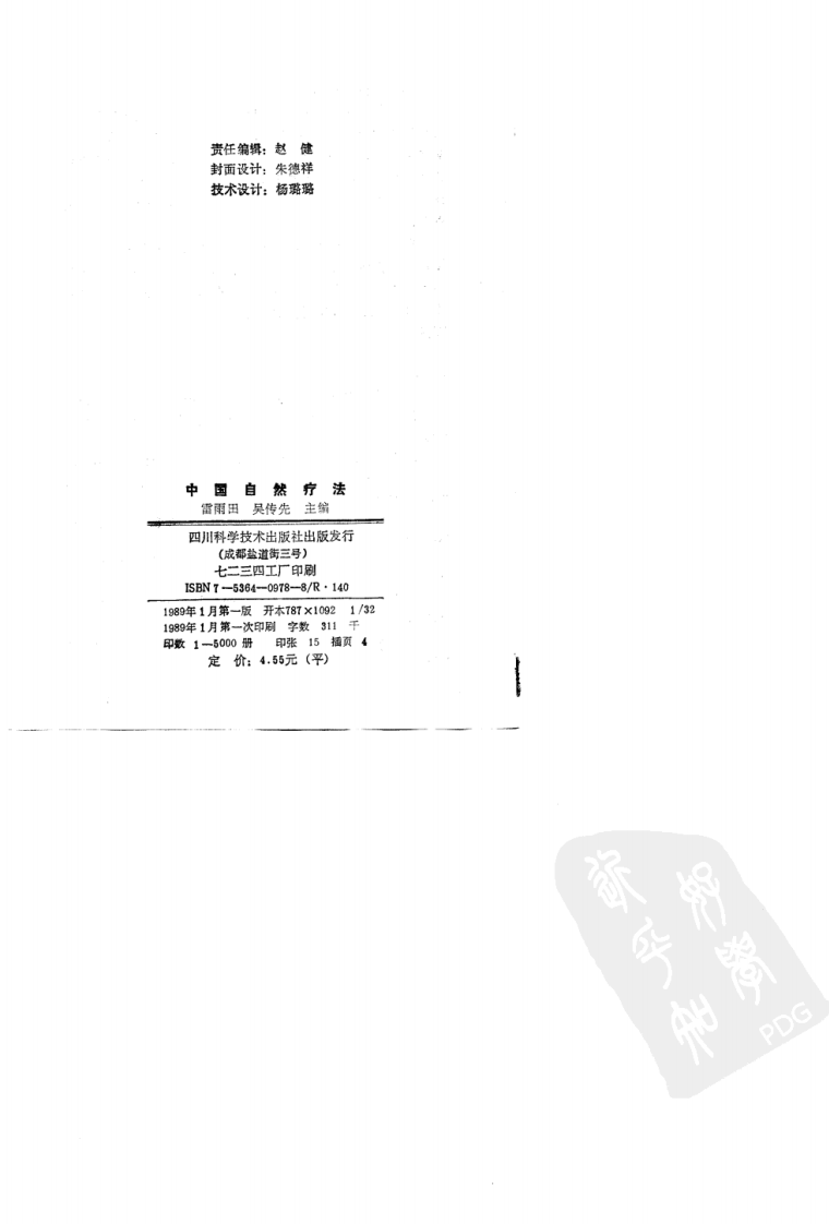 中国自然疗法（超清版）.pdf 第3页