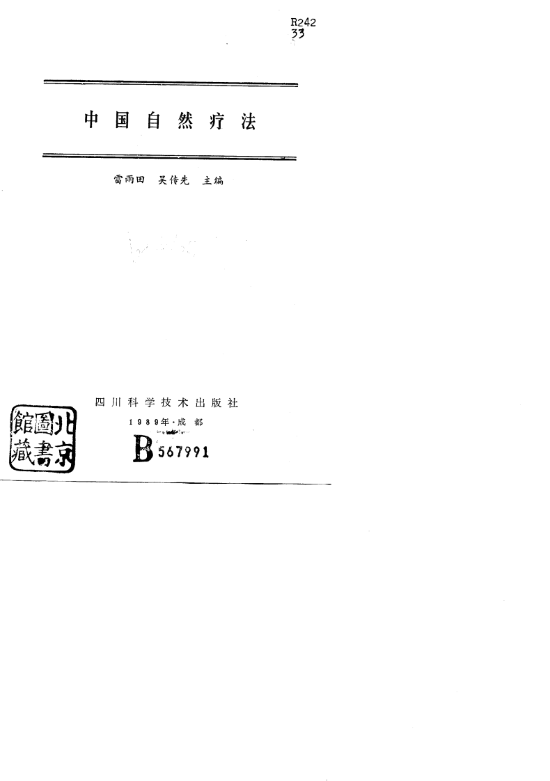 中国自然疗法（超清版）.pdf 第2页