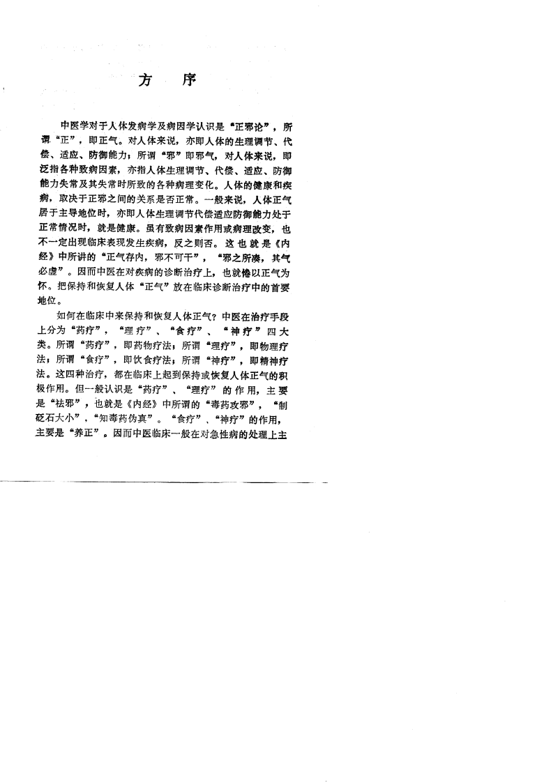 中国自然疗法（超清版）.pdf 第5页