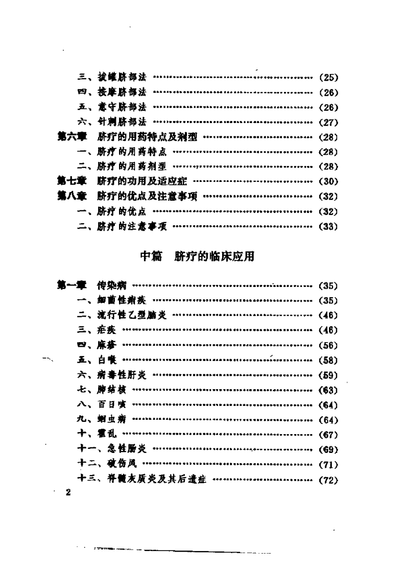中医脐疗大全（高树中）.pdf 第4页