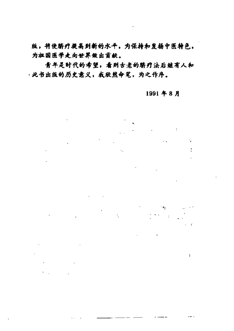 中医脐疗大全（高树中）.pdf 第2页