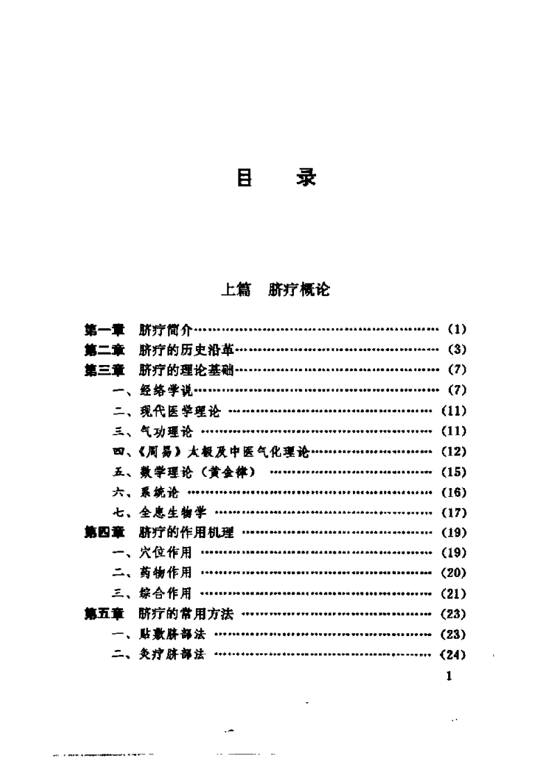 中医脐疗大全（高树中）.pdf 第3页