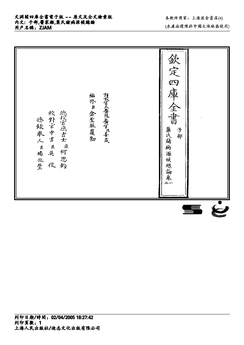 诸病原候论-巢元方.pdf 第1页