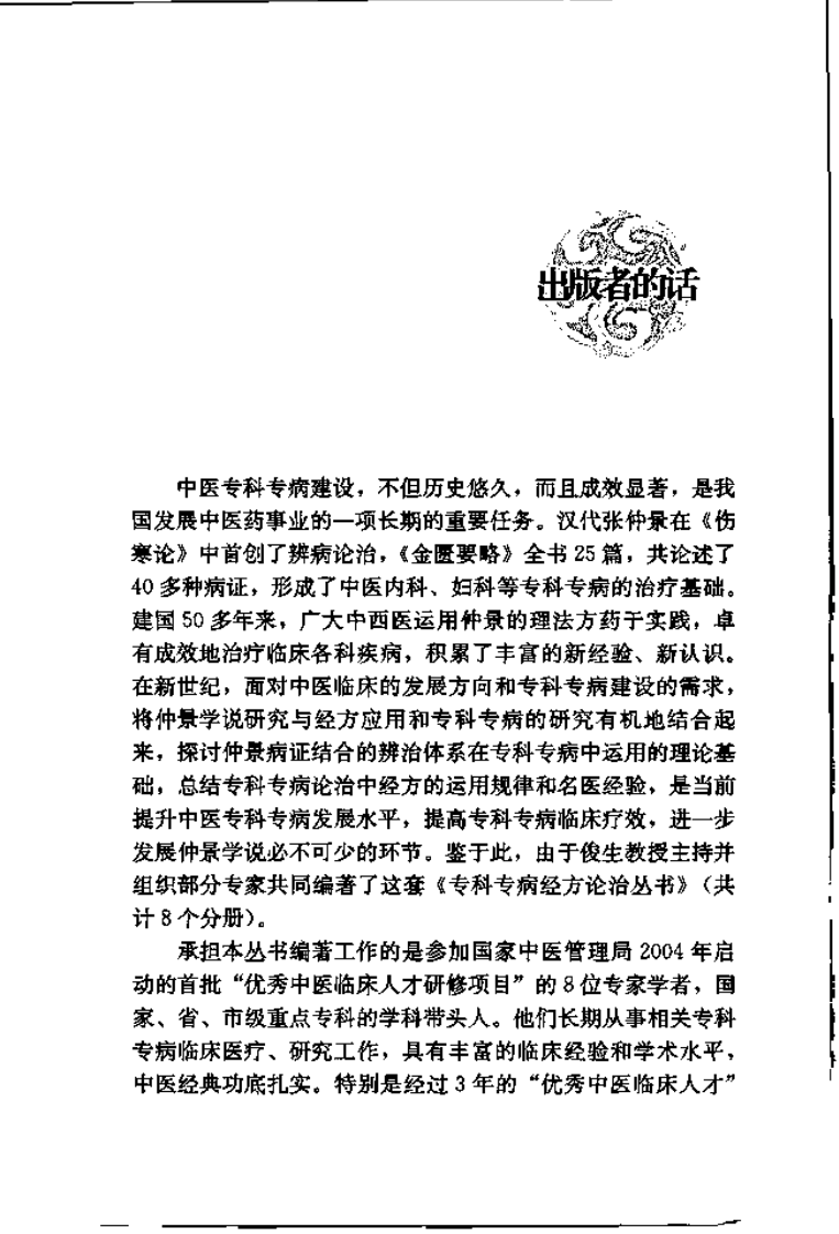 专科专病经方论治丛书—内分泌代谢病经方论治（高清版）.pdf 第5页